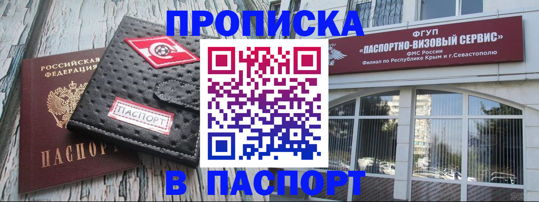прописка штамп в Алексине