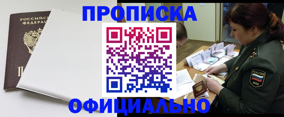 купить прописку в Алексине